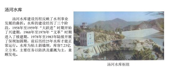 汤河水库工程.JPG