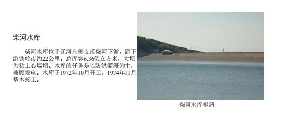 柴河水库工程.JPG