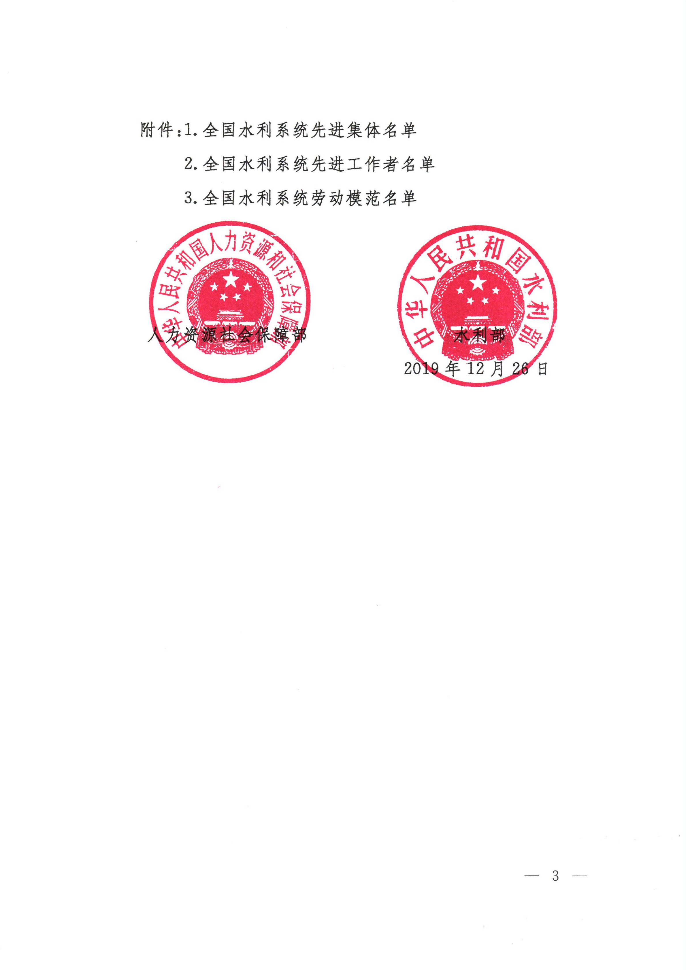 表彰全国水利系统劳动模范通知(1)_02.png