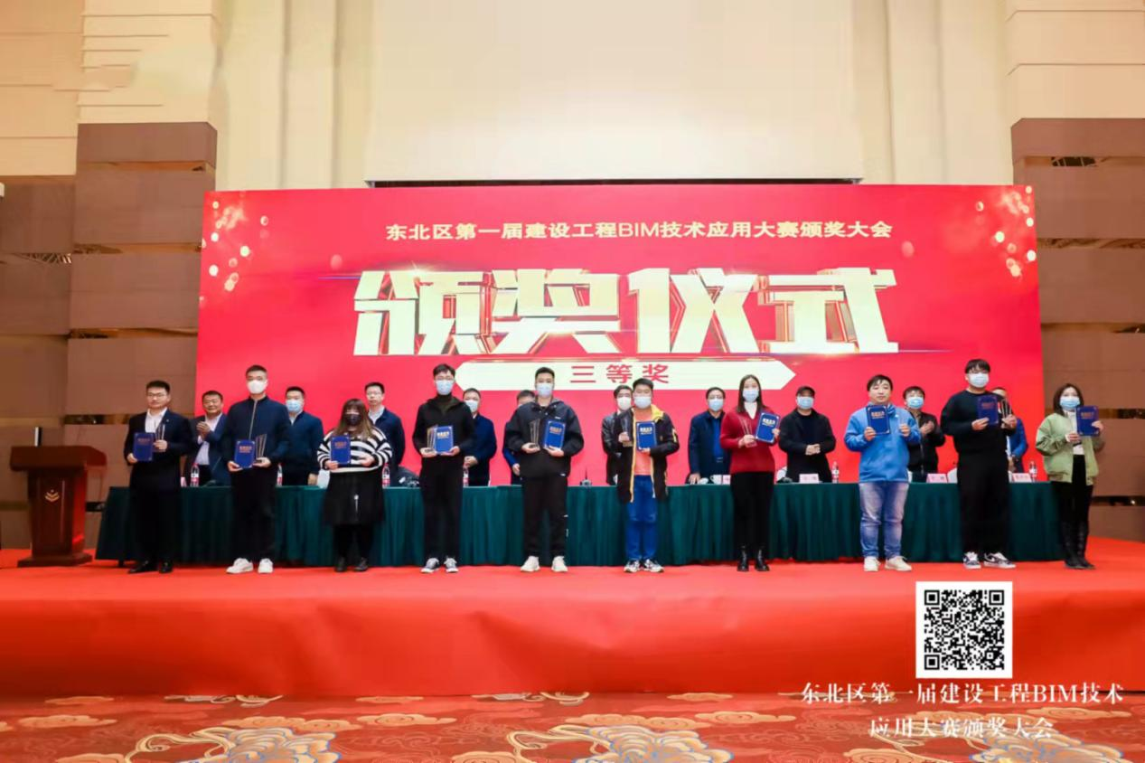 设计院公司荣获东北区第一届建设工程BIM技术应用大赛三等奖2.png