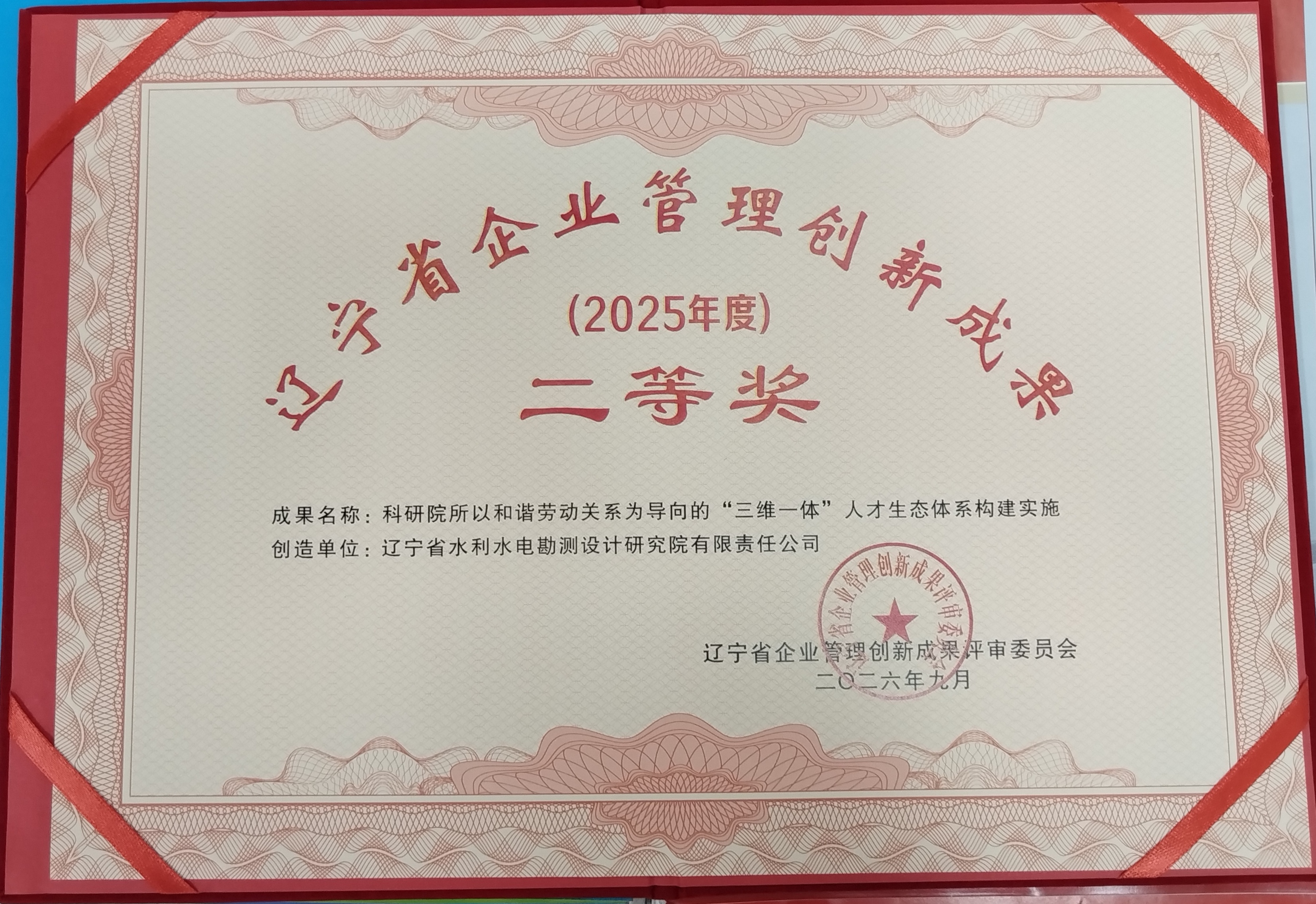 设计院获省创新成果二等奖证书.jpg